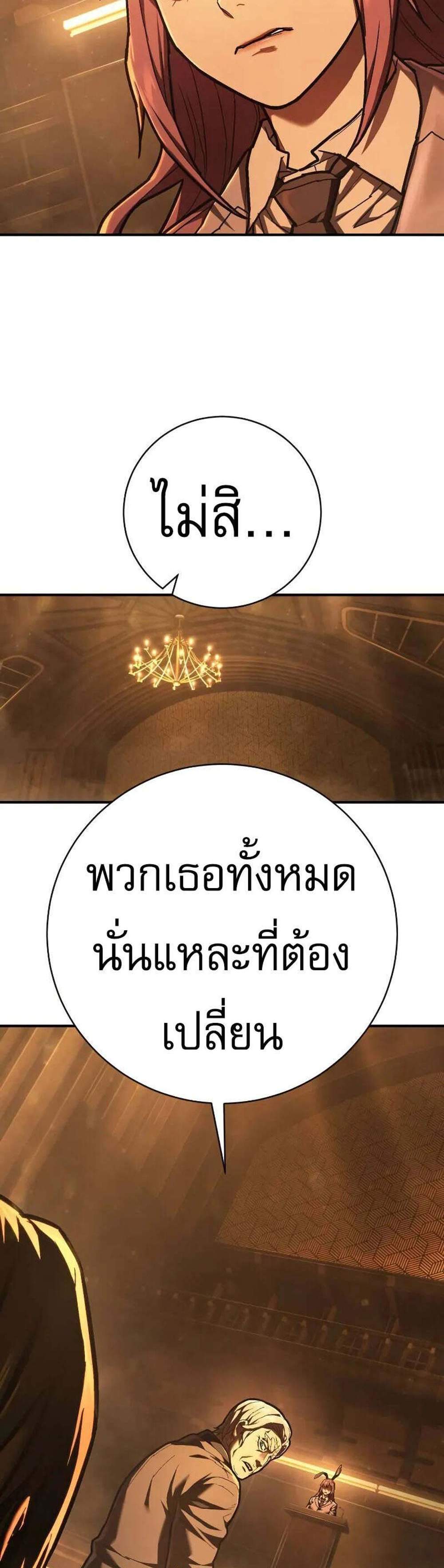 The Executioner แปลไทย