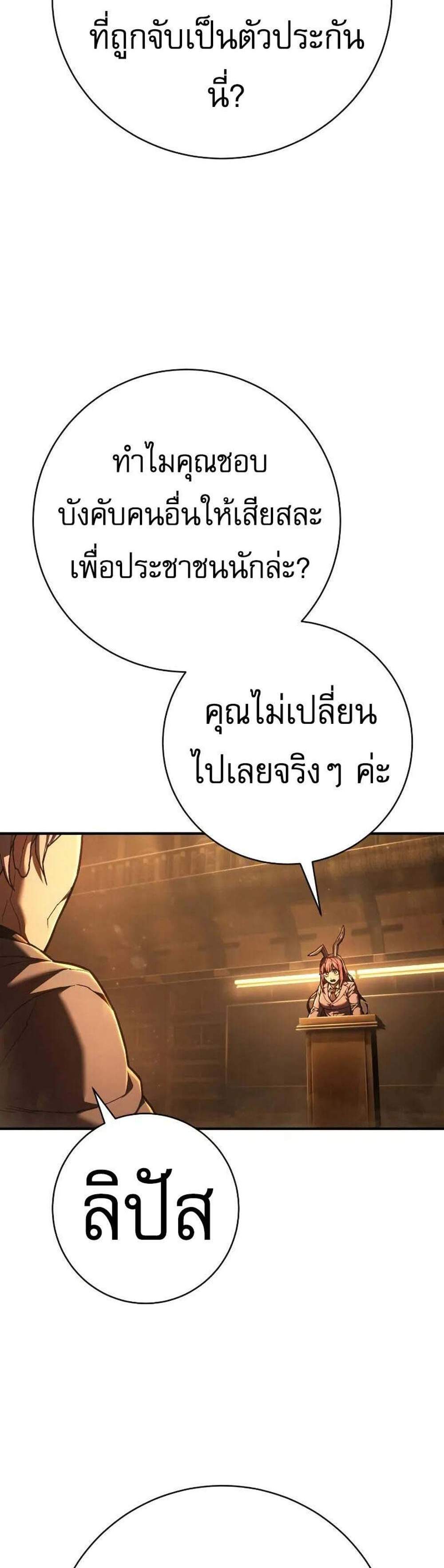 The Executioner แปลไทย