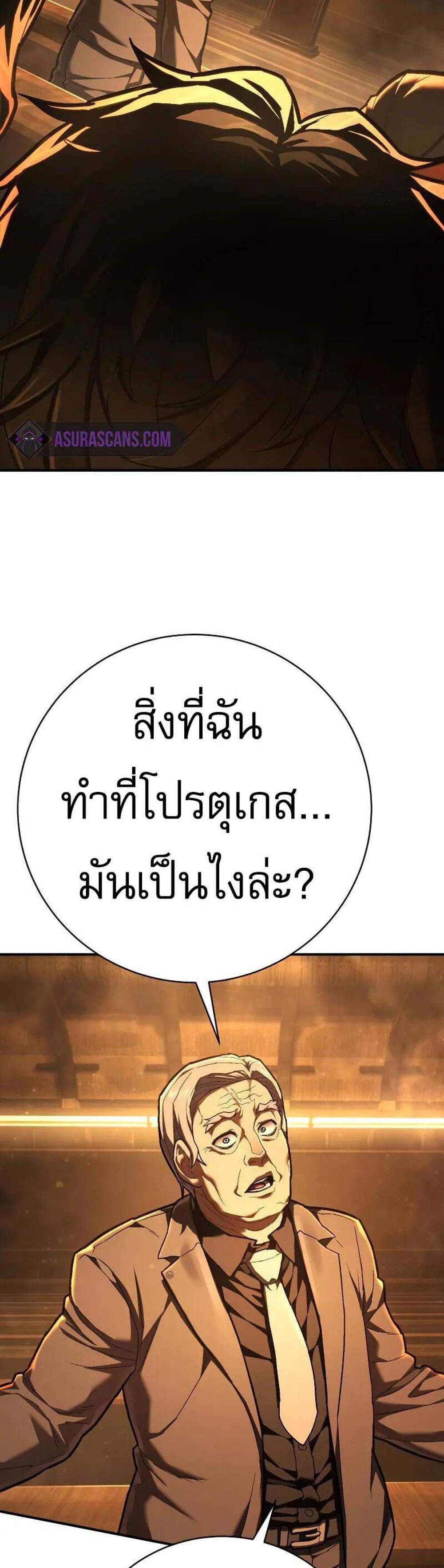 The Executioner แปลไทย