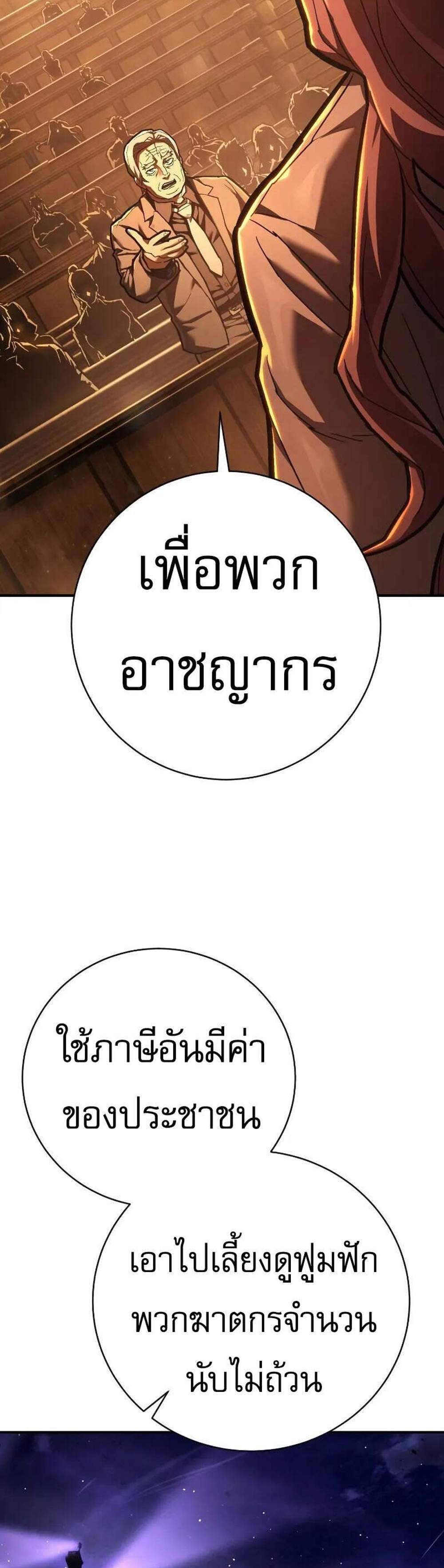 The Executioner แปลไทย