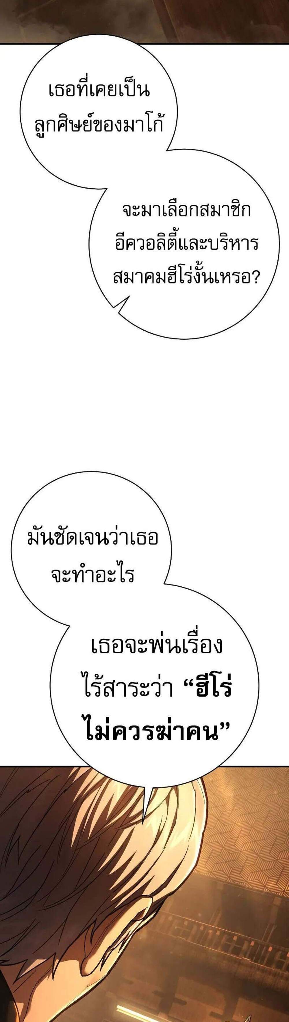 The Executioner แปลไทย