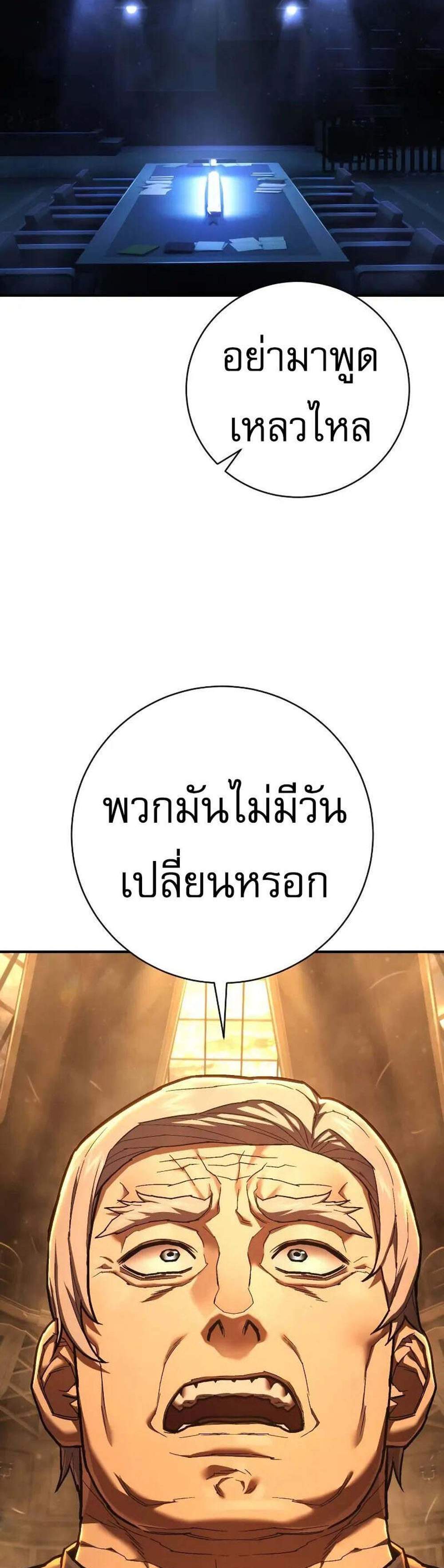 The Executioner แปลไทย