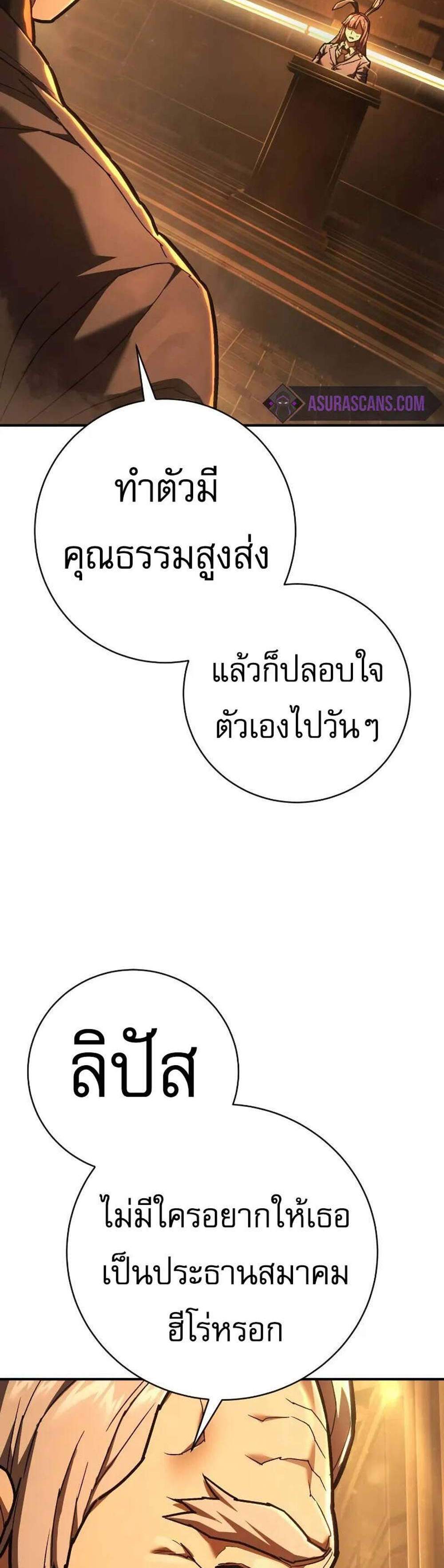 The Executioner แปลไทย