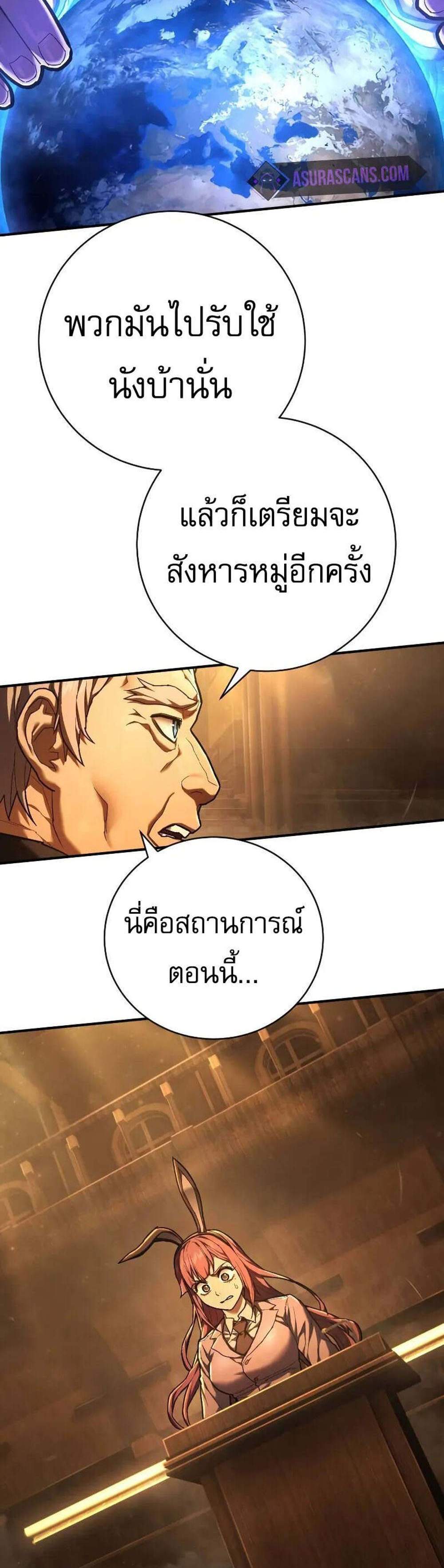 The Executioner แปลไทย