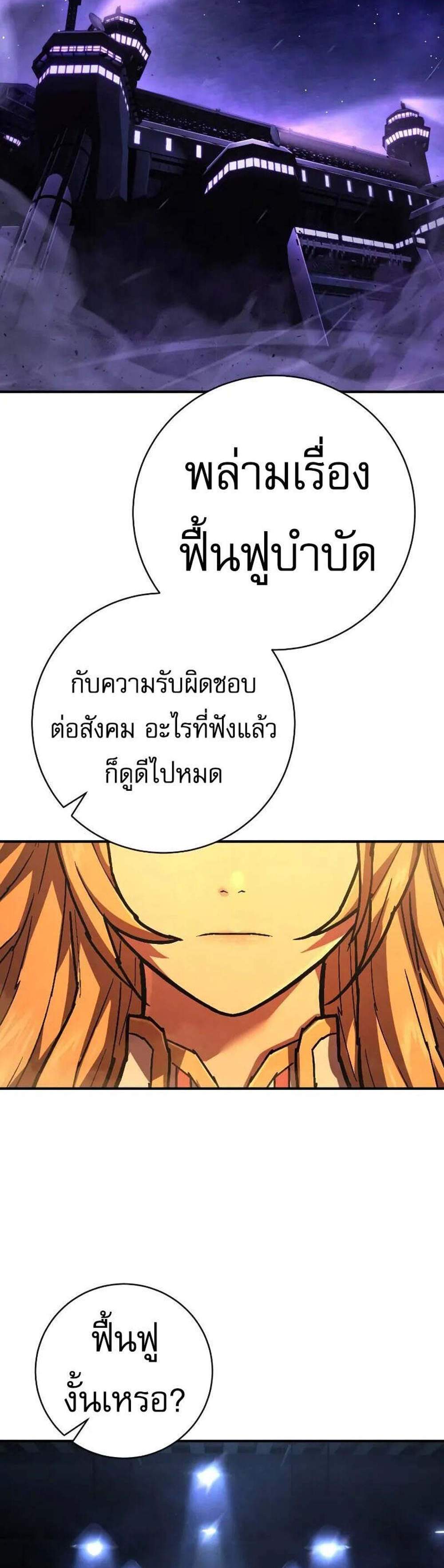 The Executioner แปลไทย