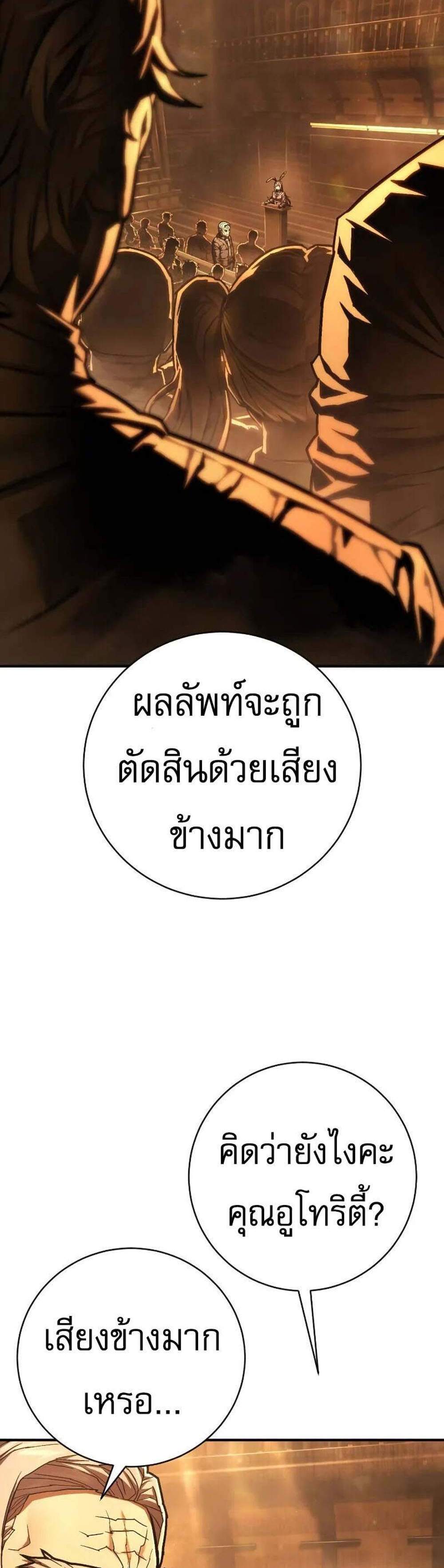 The Executioner แปลไทย