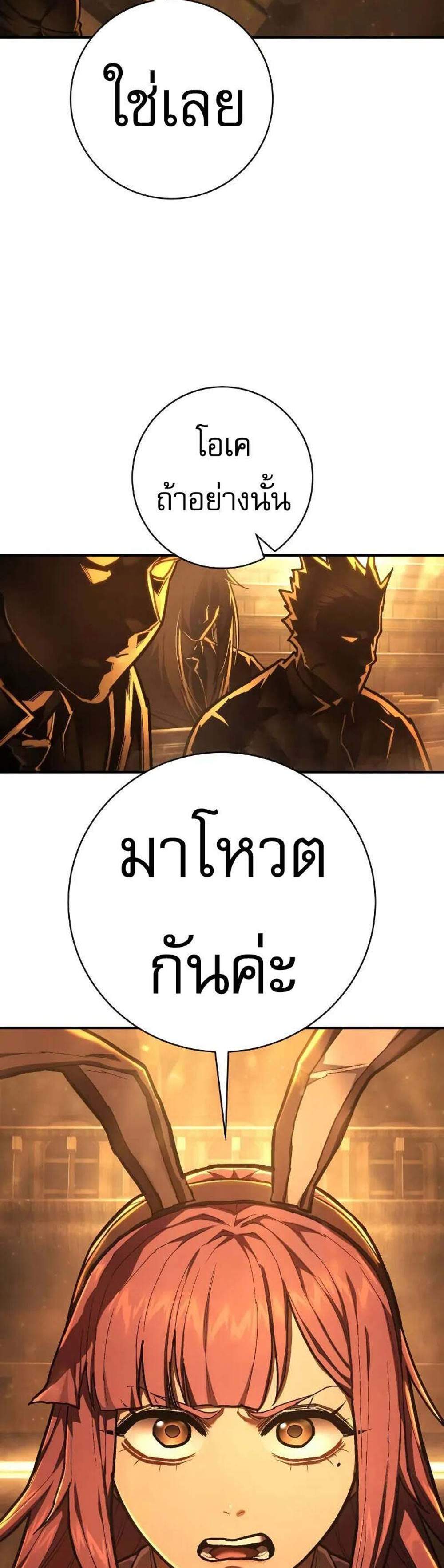 The Executioner แปลไทย