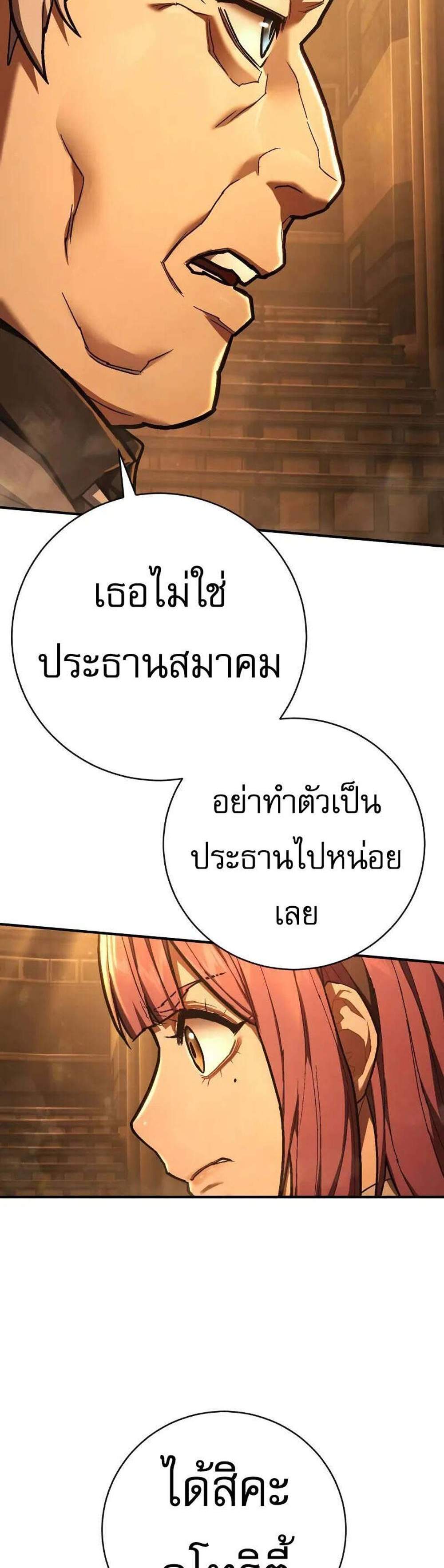 The Executioner แปลไทย