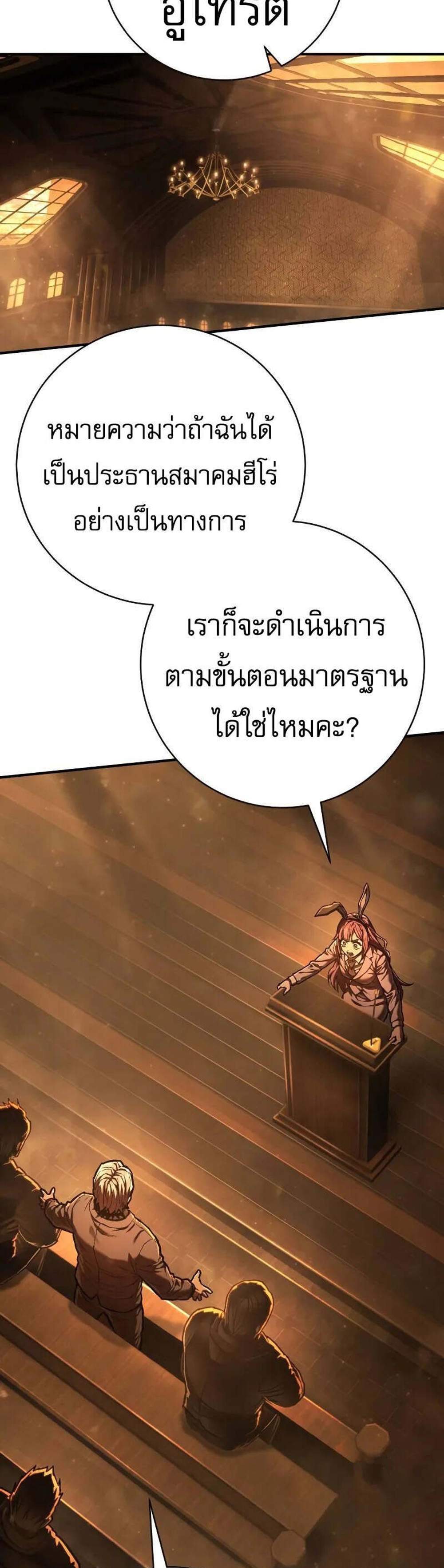 The Executioner แปลไทย