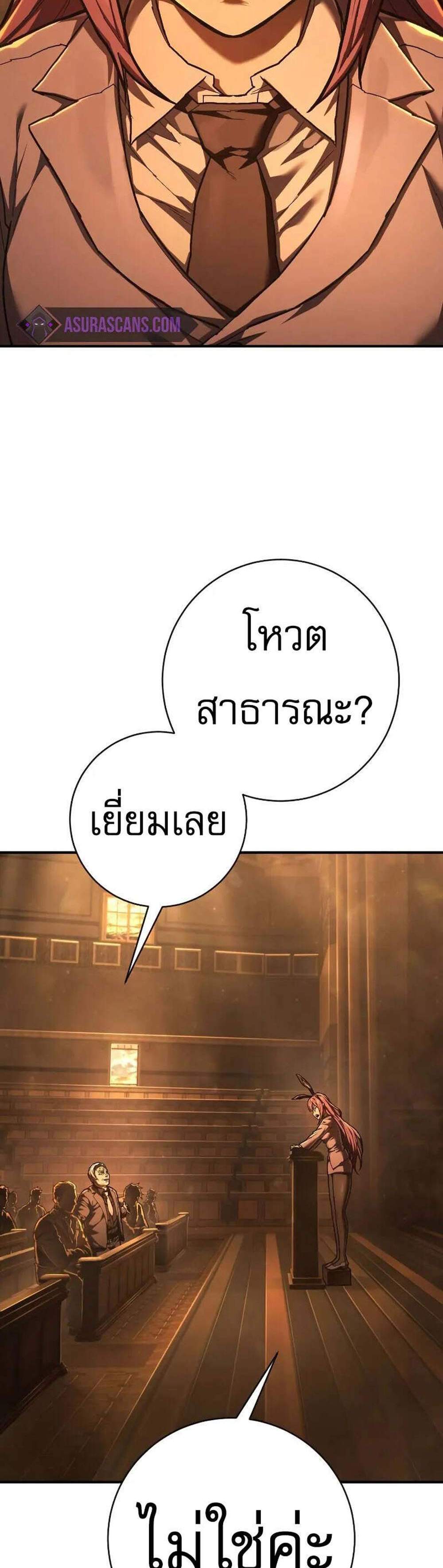 The Executioner แปลไทย