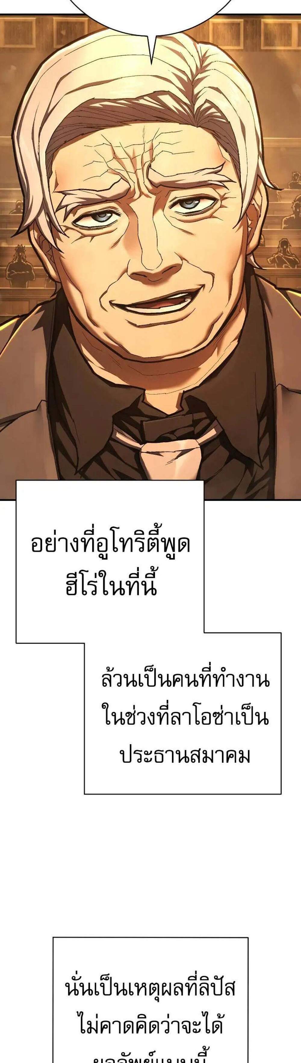 The Executioner แปลไทย