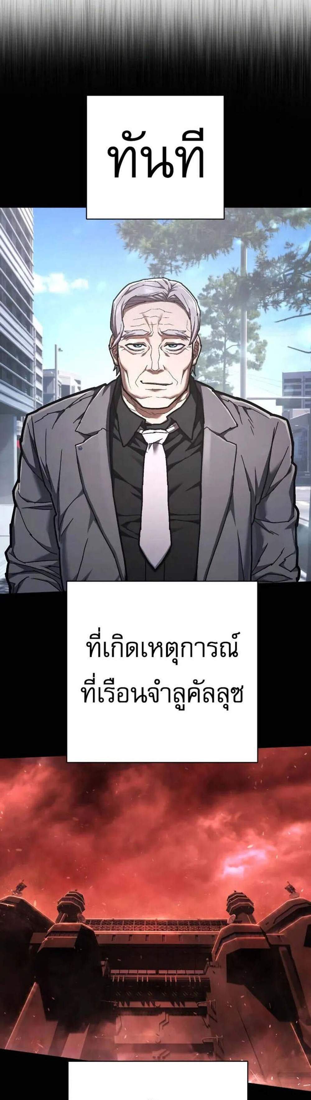 The Executioner แปลไทย