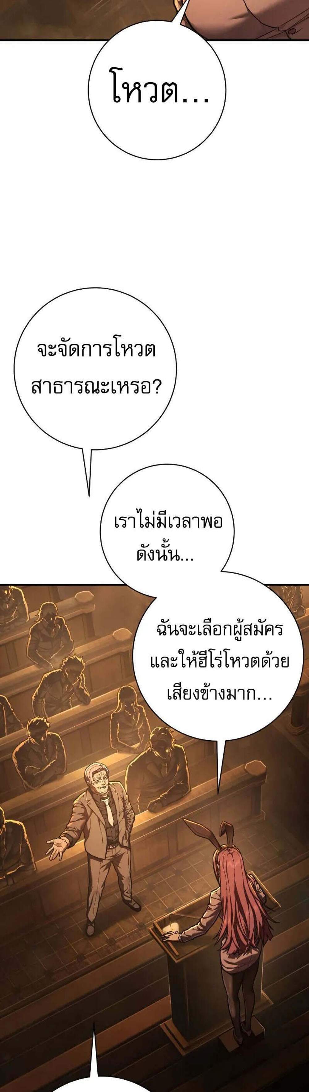 The Executioner แปลไทย