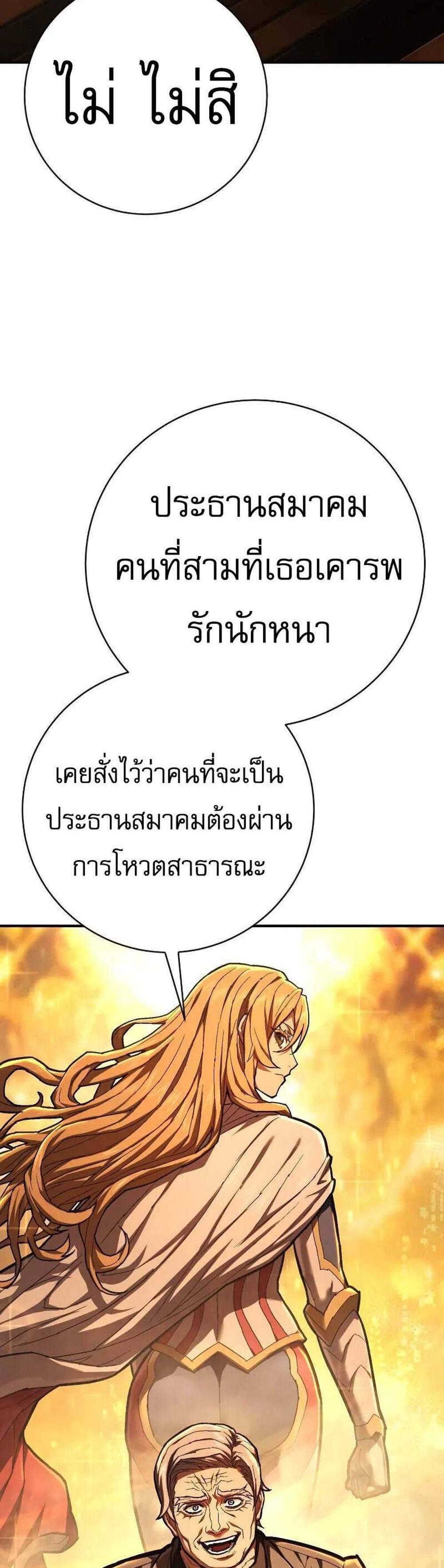 The Executioner แปลไทย