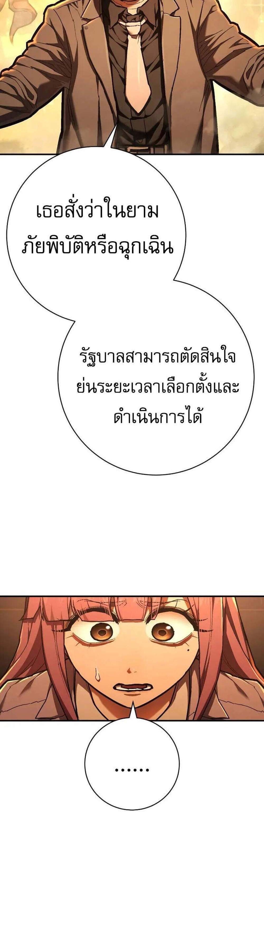 The Executioner แปลไทย