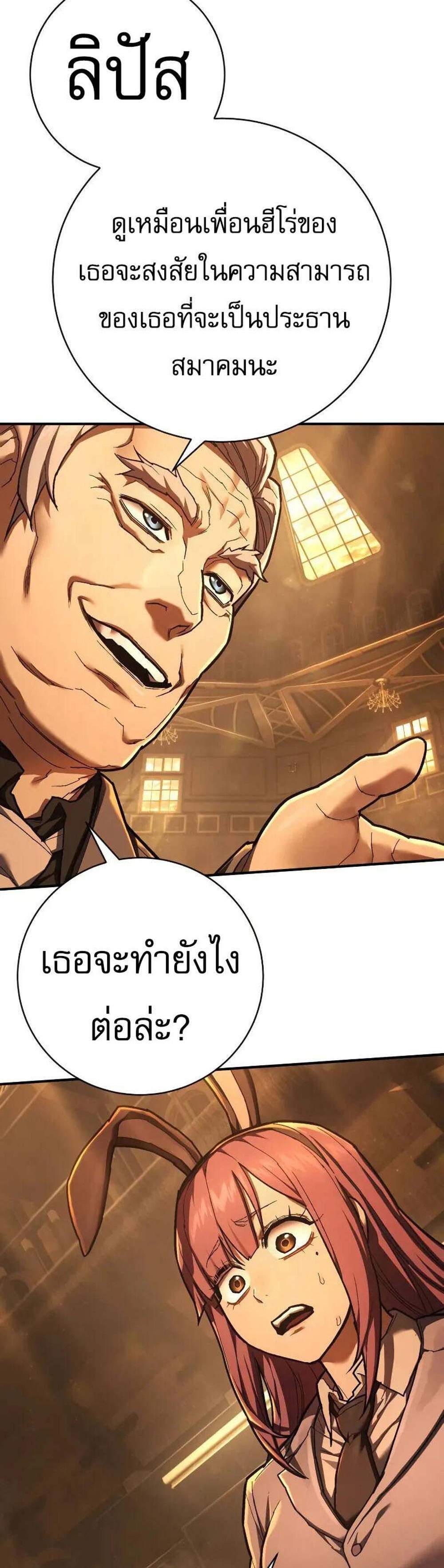 The Executioner แปลไทย