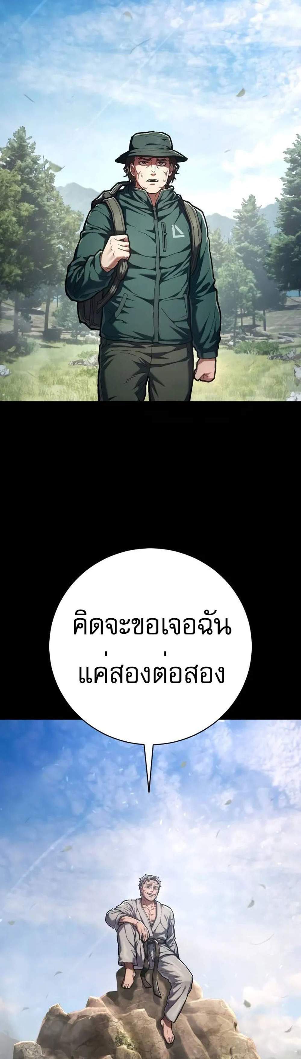 The Executioner แปลไทย