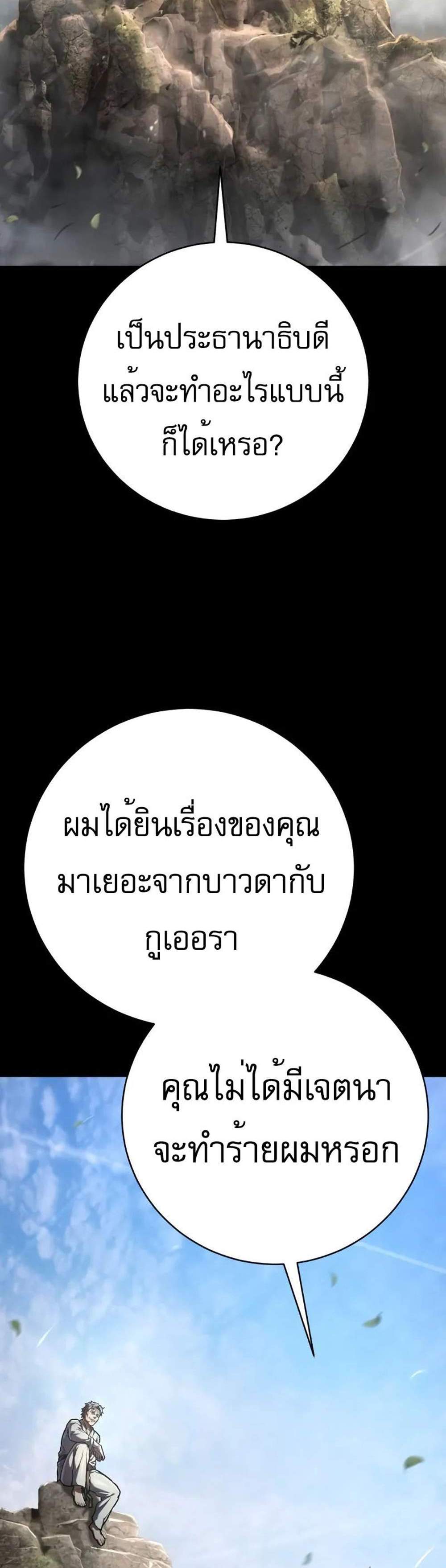 The Executioner แปลไทย