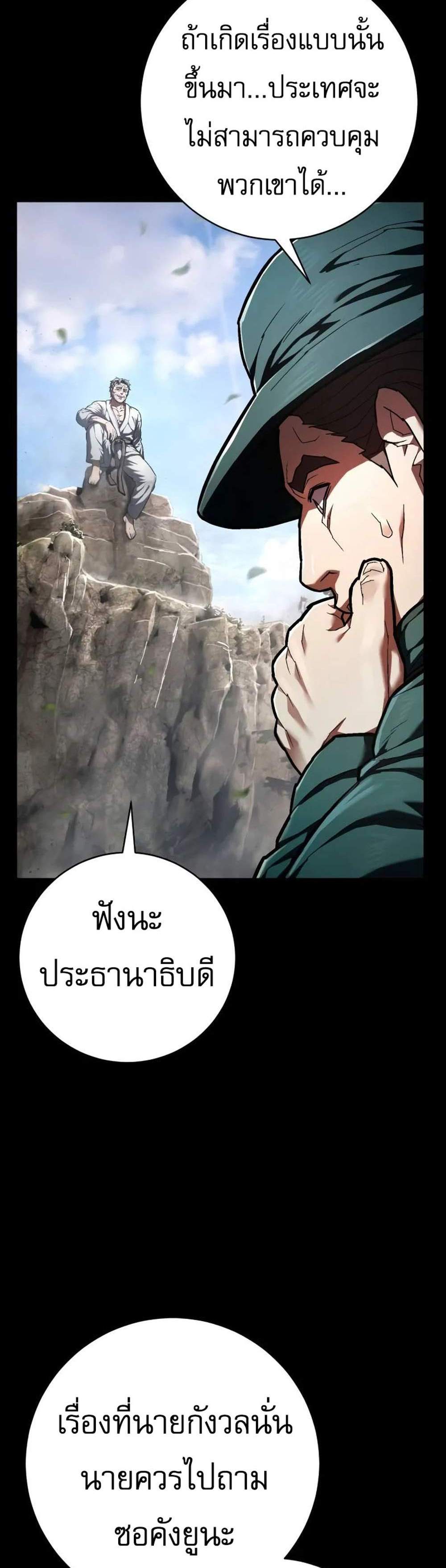 The Executioner แปลไทย