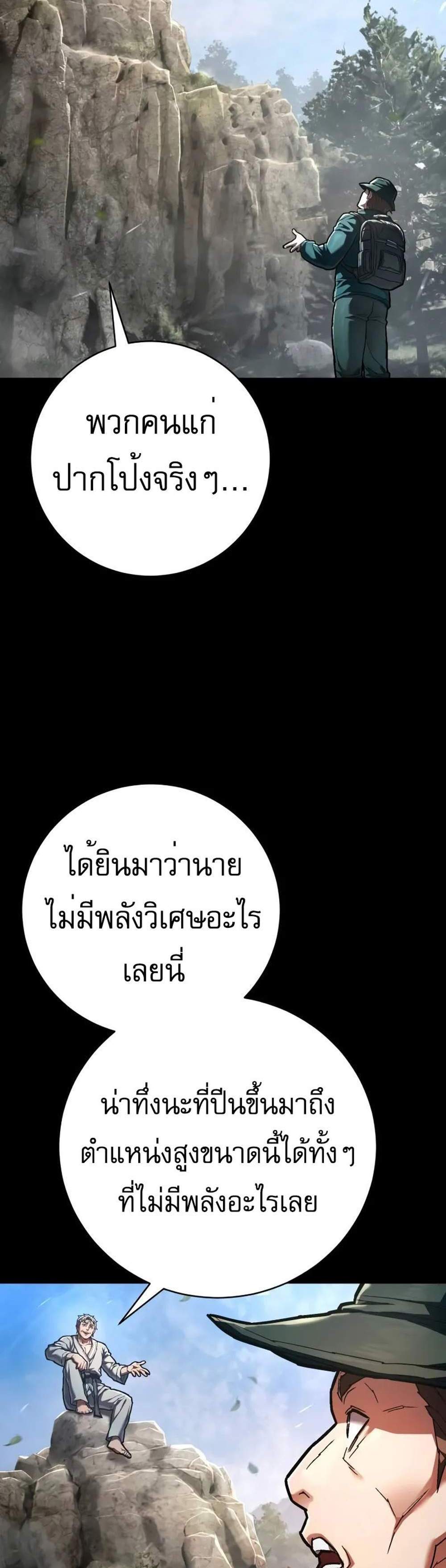 The Executioner แปลไทย