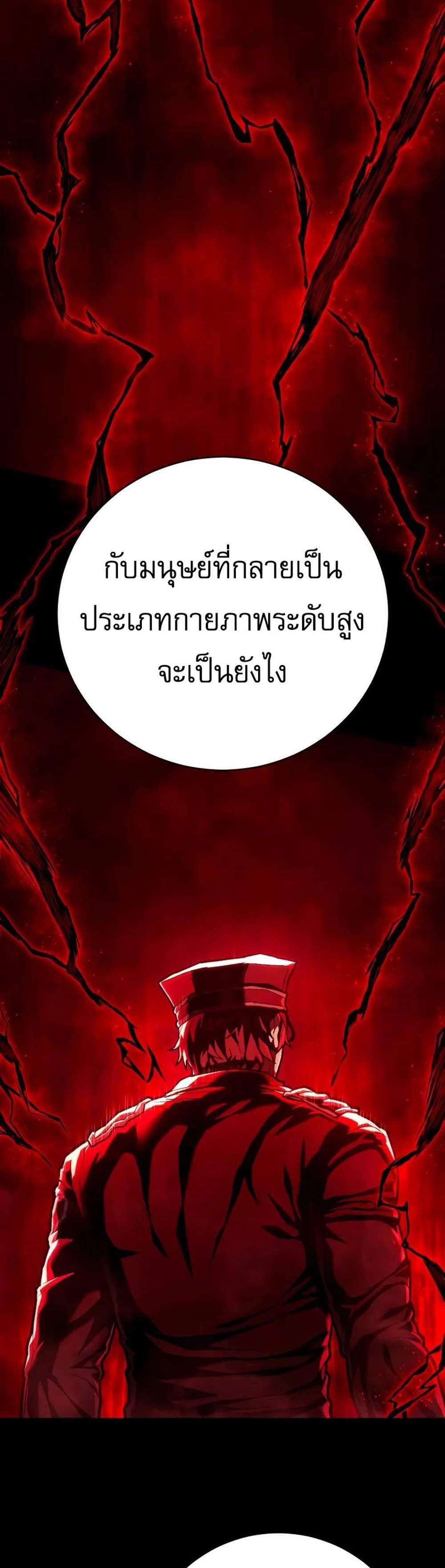 The Executioner แปลไทย