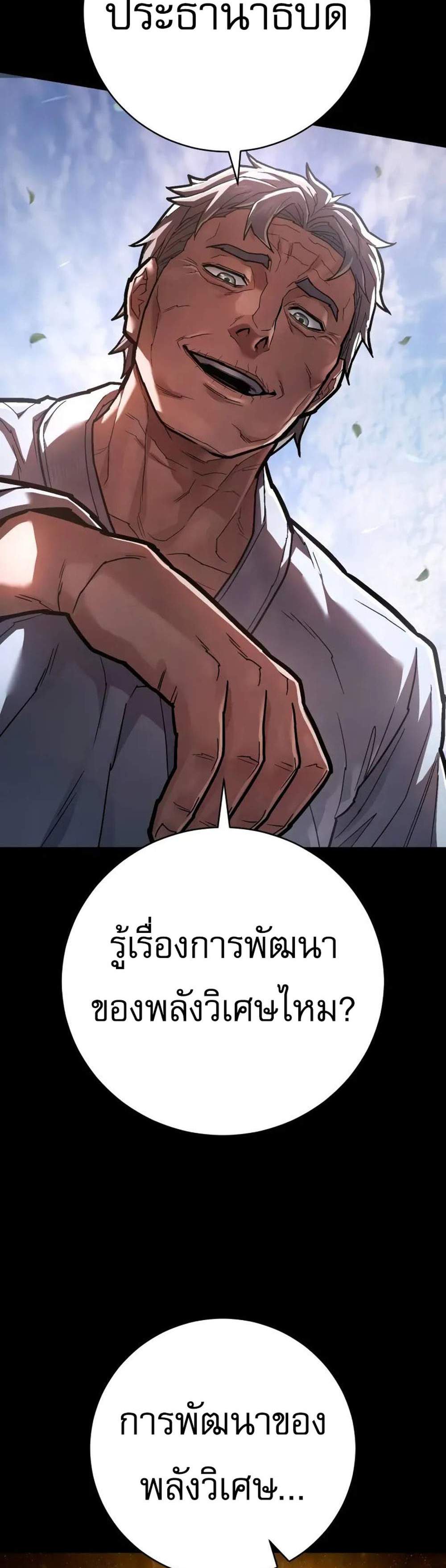 The Executioner แปลไทย