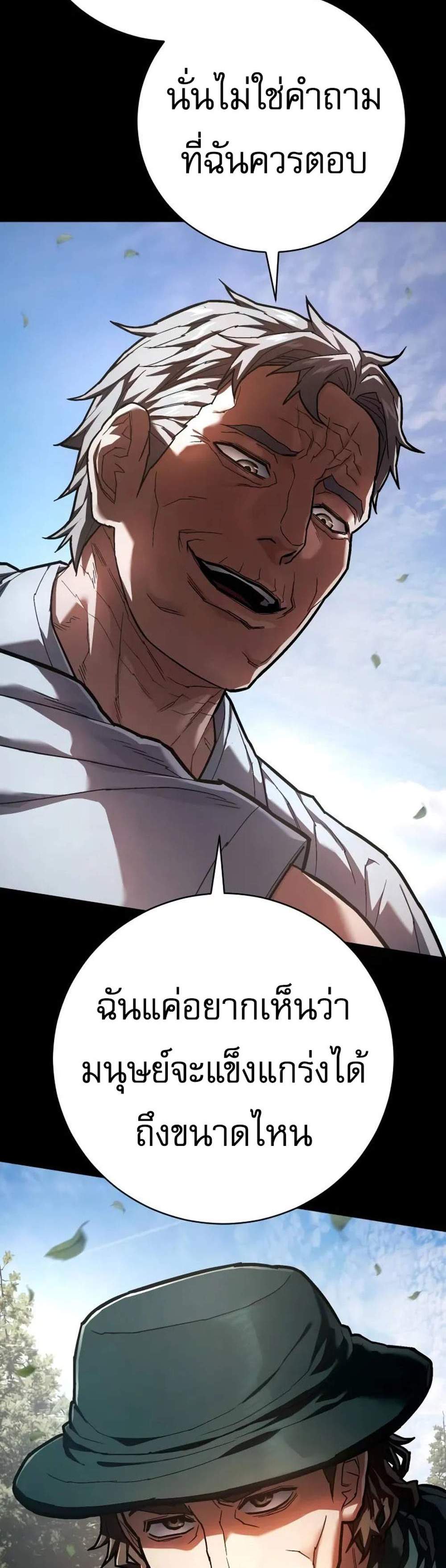 The Executioner แปลไทย