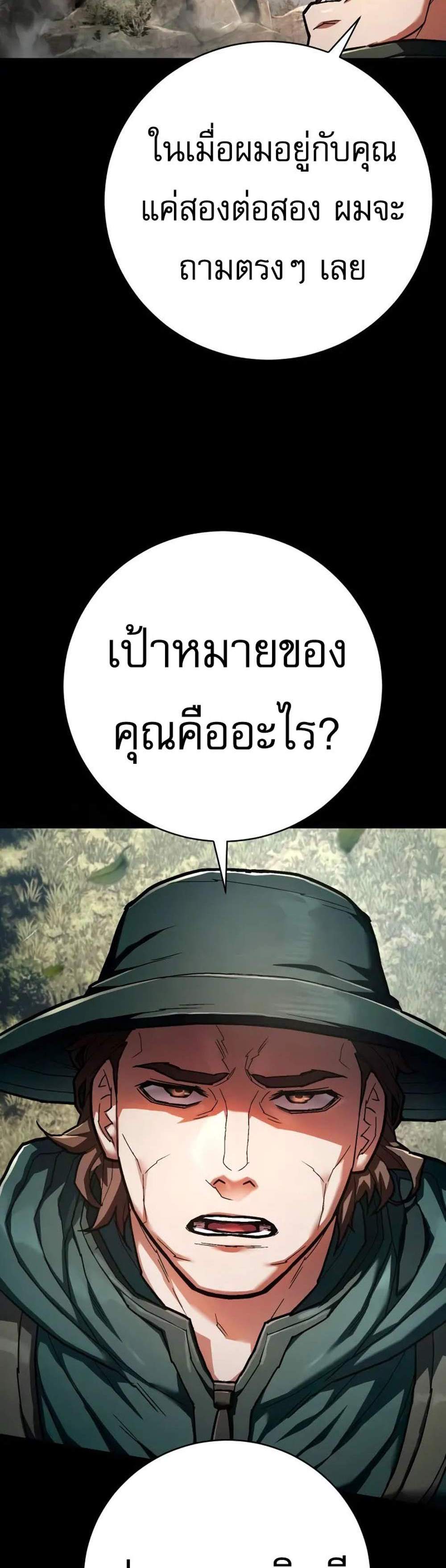 The Executioner แปลไทย