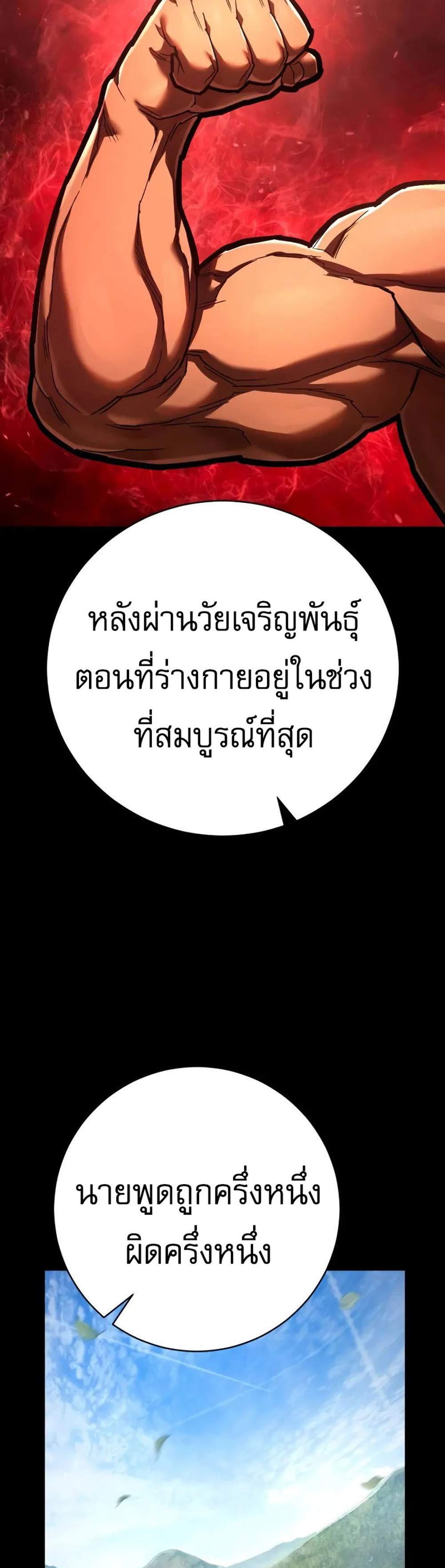 The Executioner แปลไทย