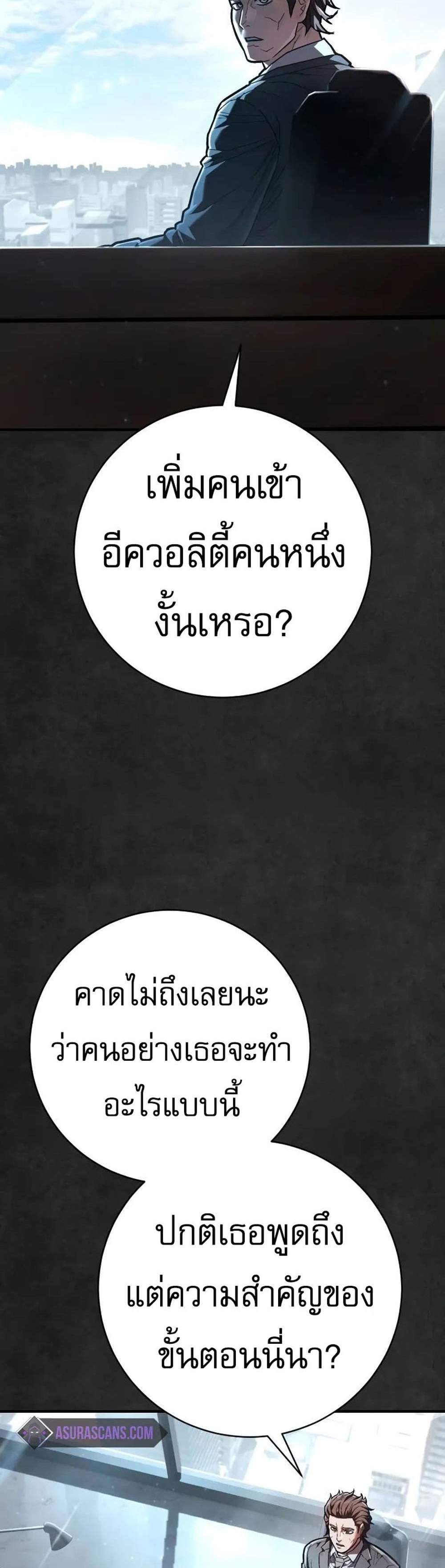 The Executioner แปลไทย