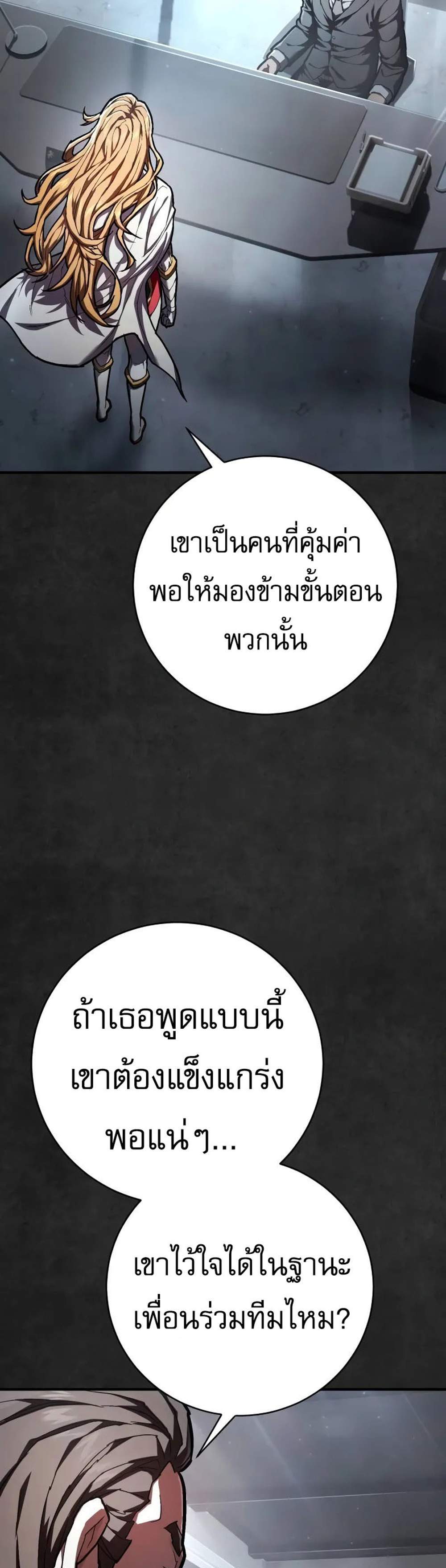 The Executioner แปลไทย