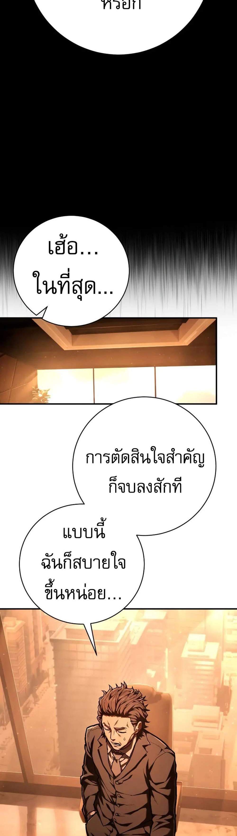 The Executioner แปลไทย