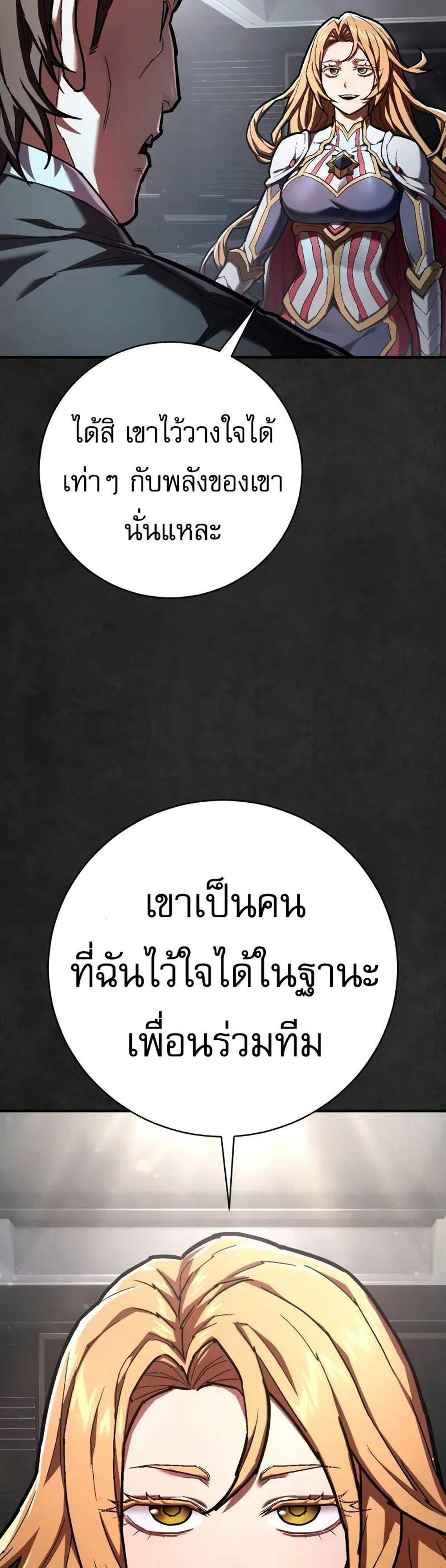 The Executioner แปลไทย