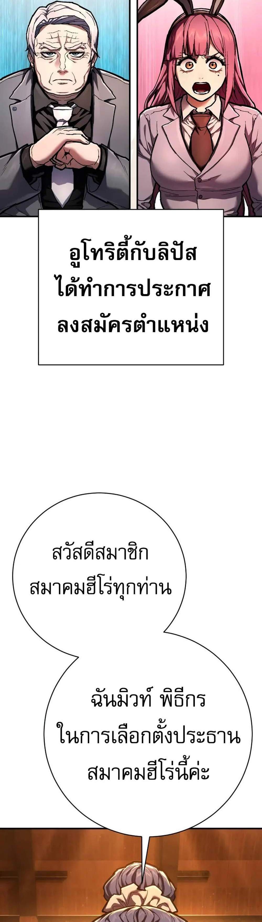 The Executioner แปลไทย