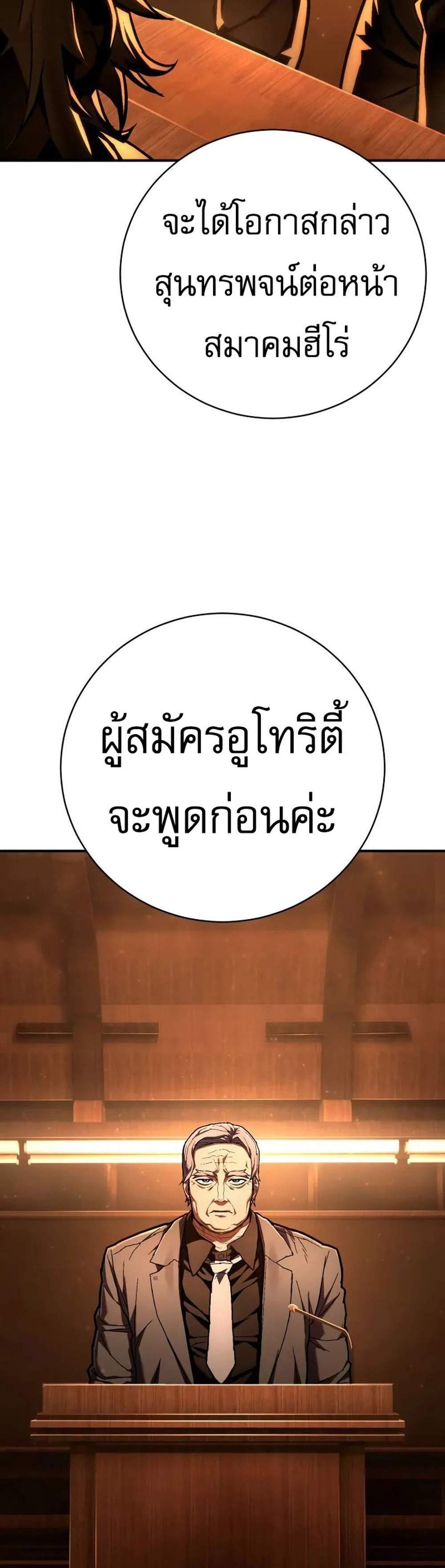 The Executioner แปลไทย