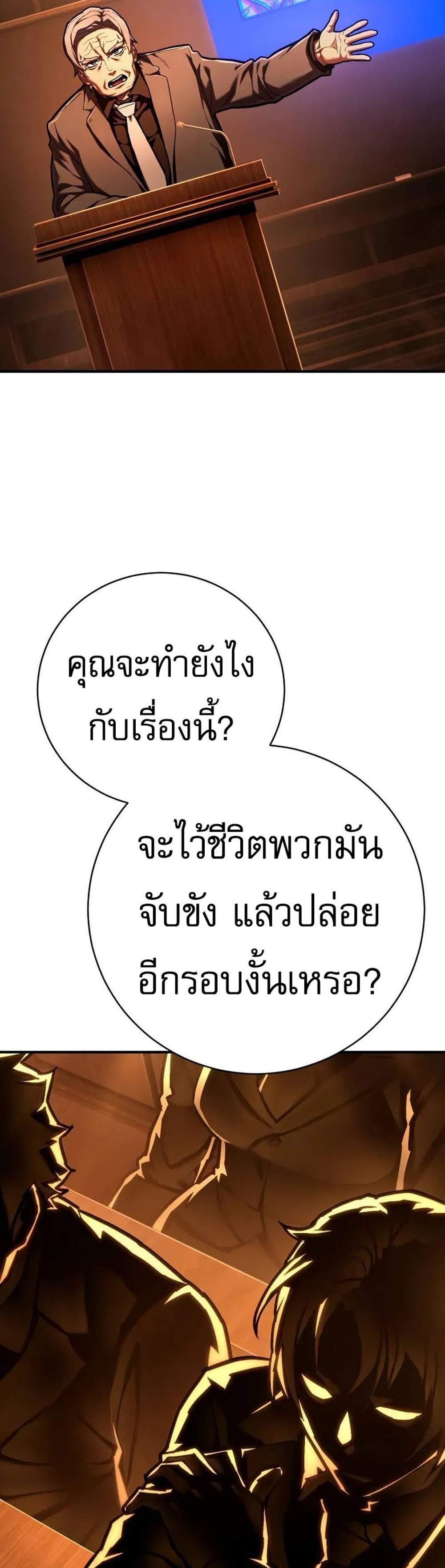 The Executioner แปลไทย