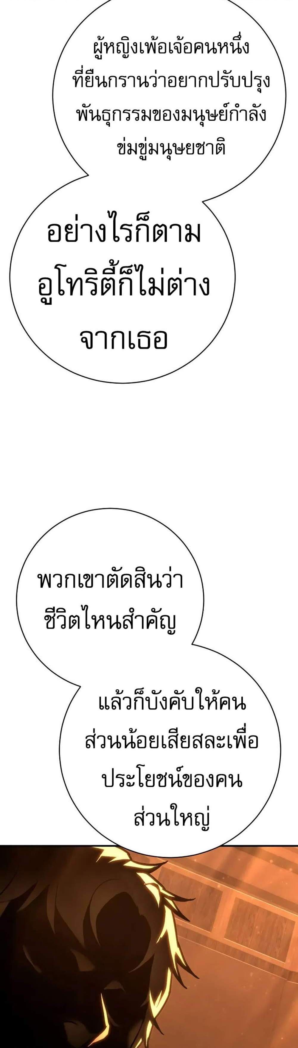 The Executioner แปลไทย