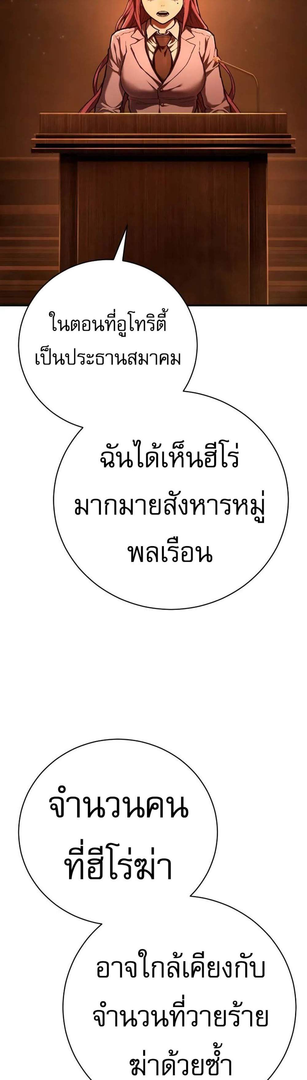 The Executioner แปลไทย