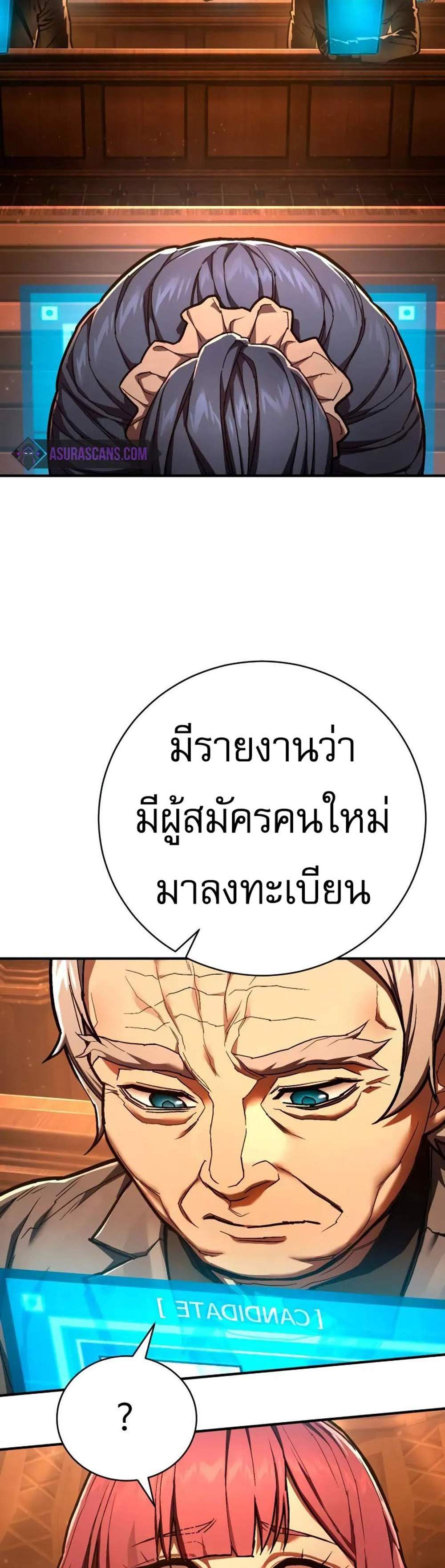 The Executioner แปลไทย