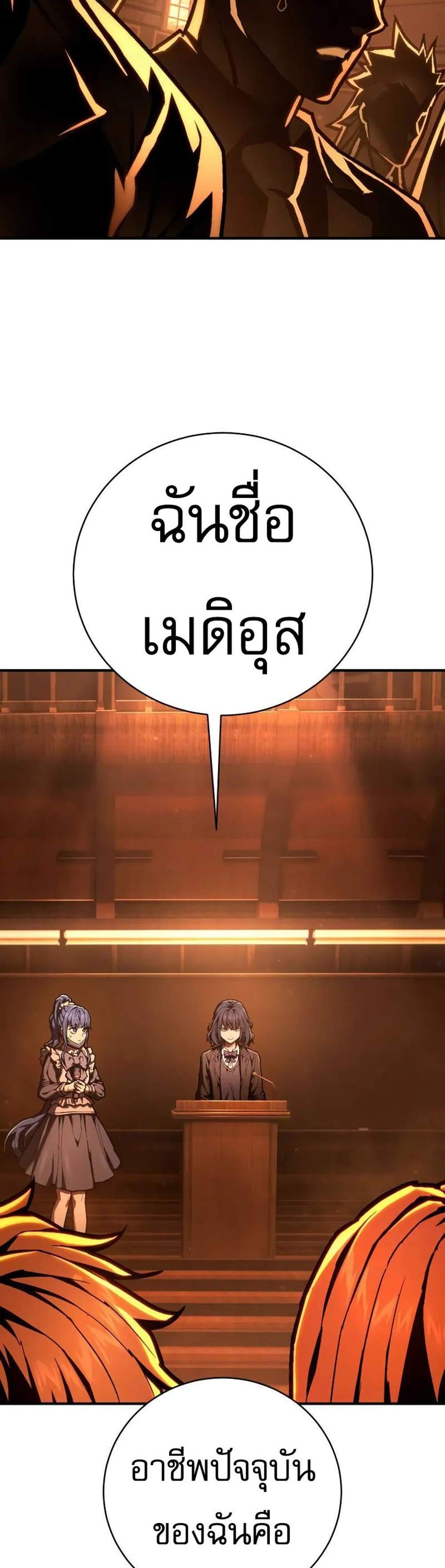 The Executioner แปลไทย