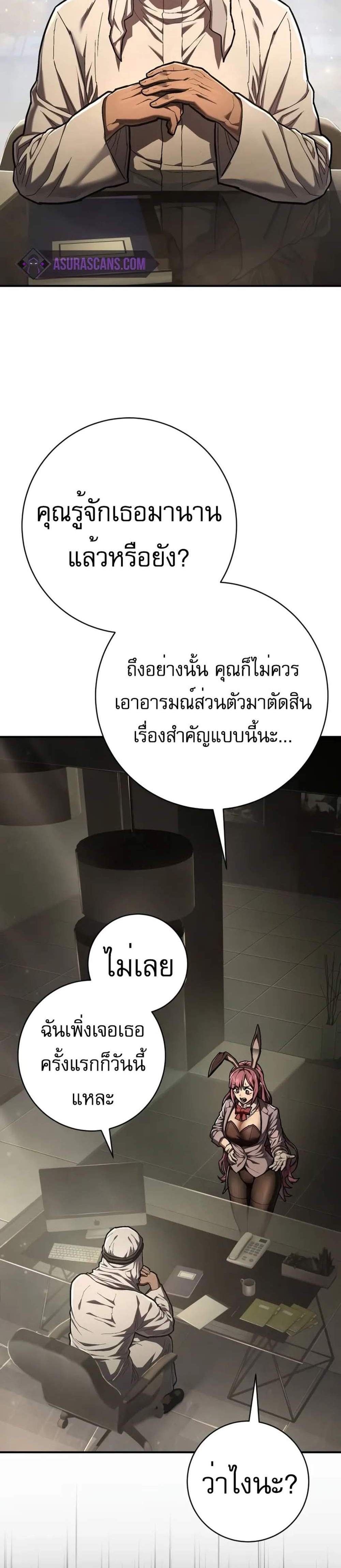 The Executioner แปลไทย