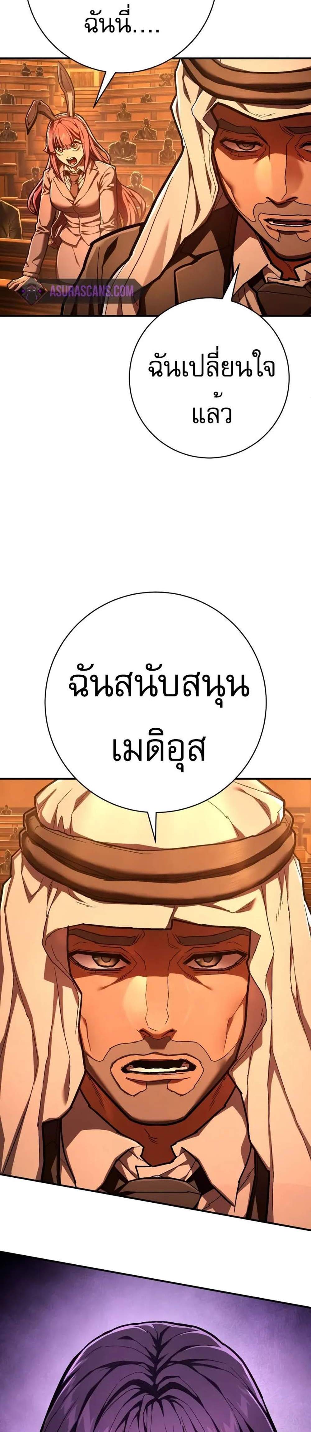 The Executioner แปลไทย