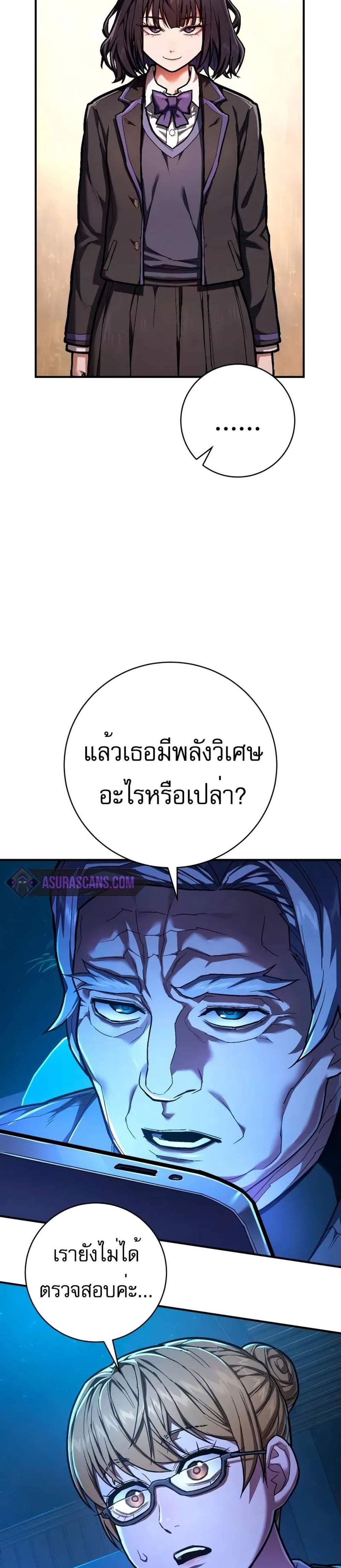 The Executioner แปลไทย