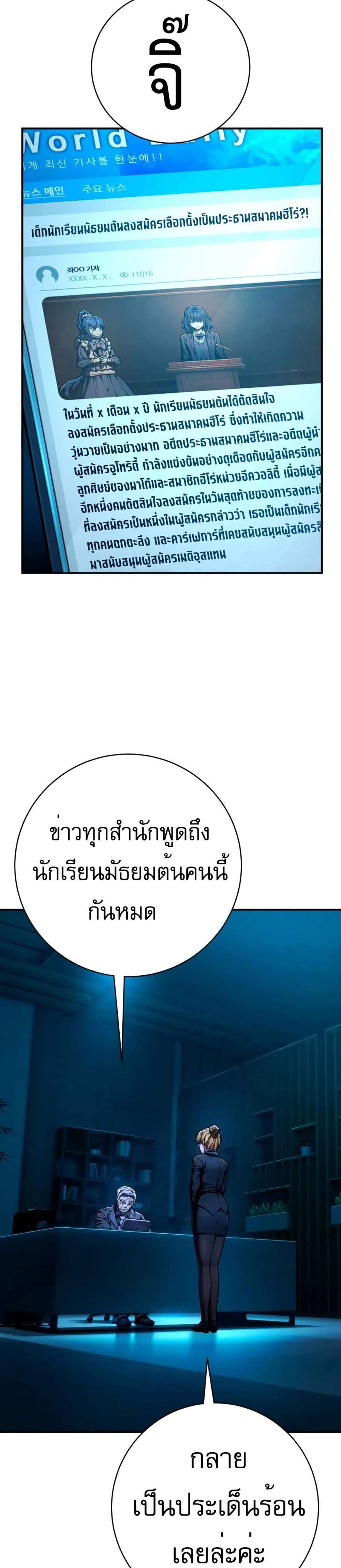 The Executioner แปลไทย