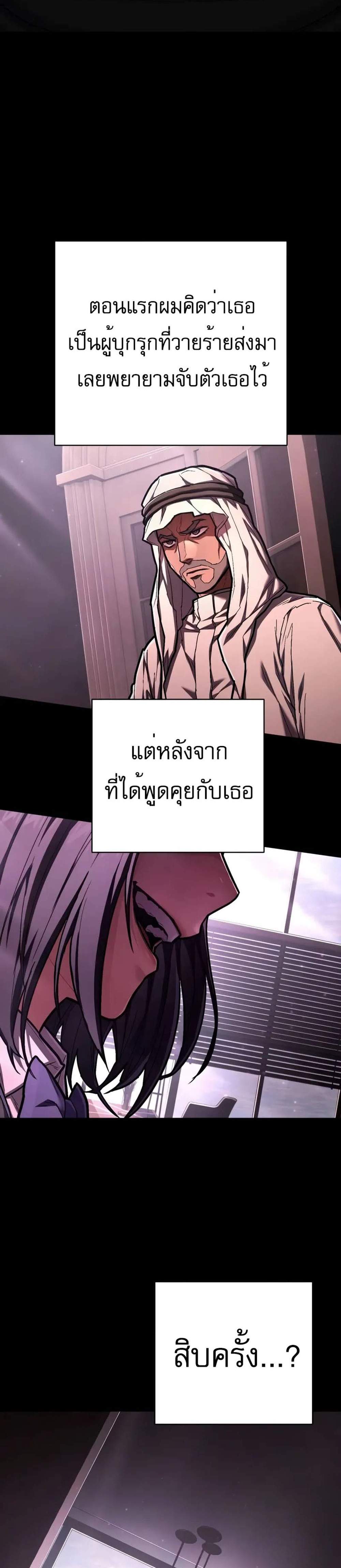 The Executioner แปลไทย