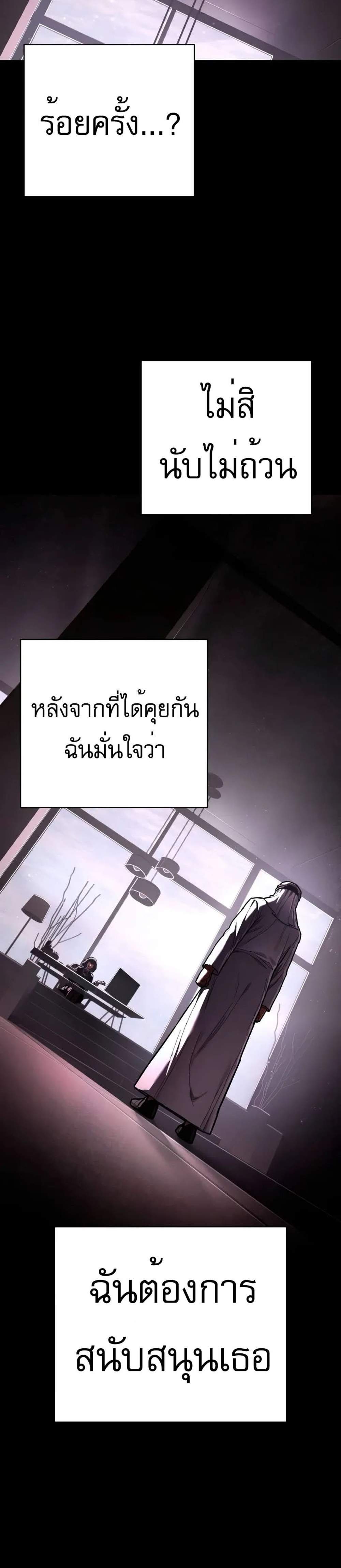 The Executioner แปลไทย