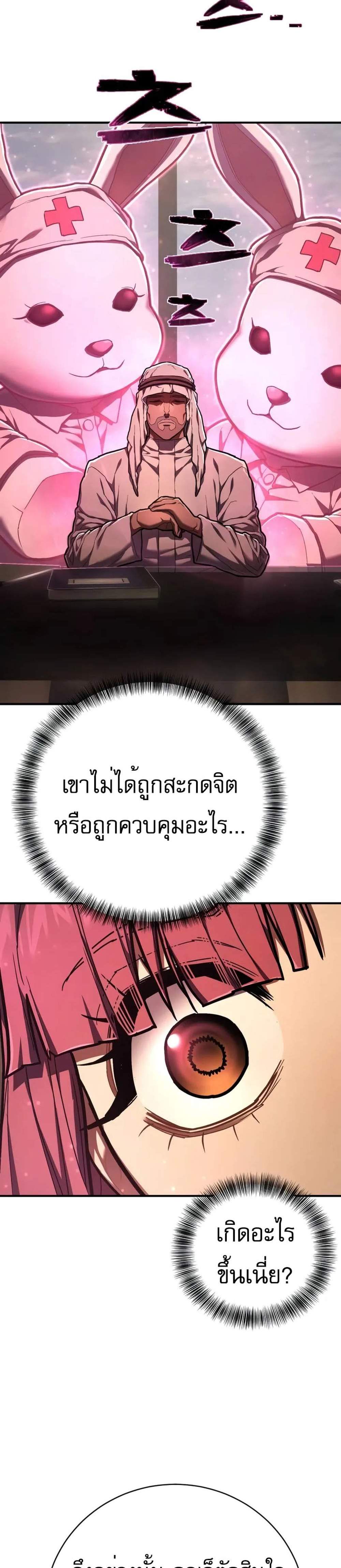 The Executioner แปลไทย