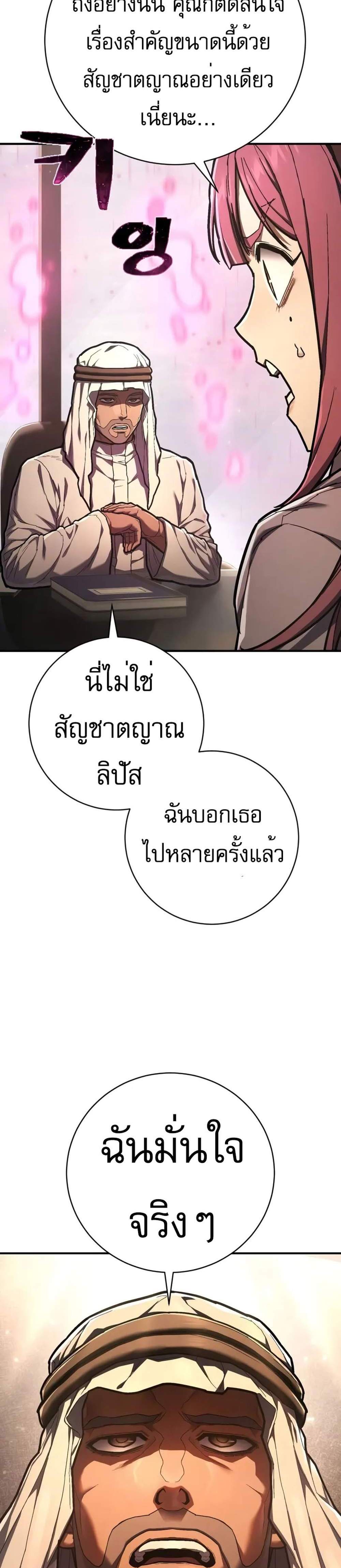 The Executioner แปลไทย