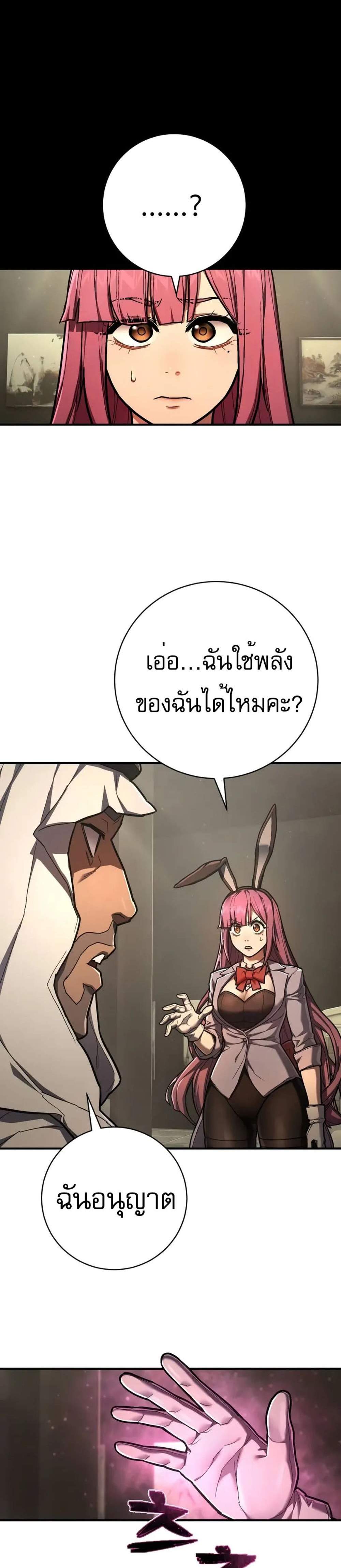 The Executioner แปลไทย