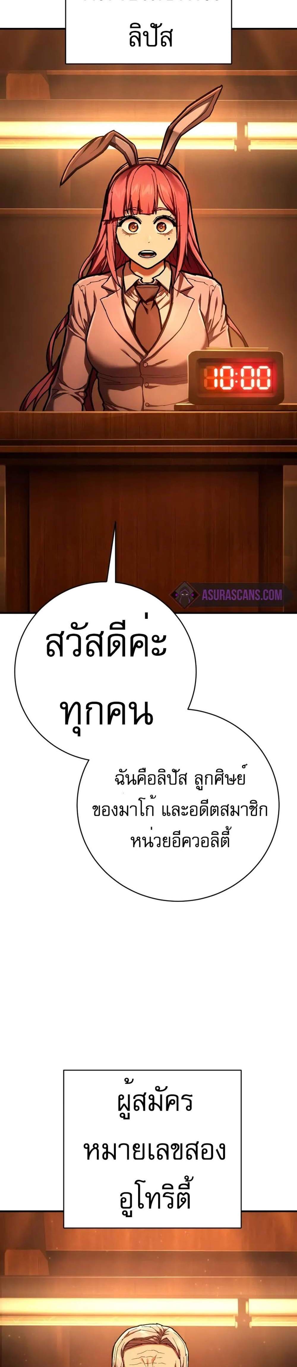 The Executioner แปลไทย